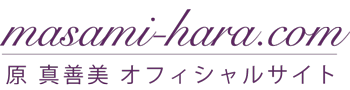 原真善美(はらまさみ)・東京夜間飛行オフィシャルサイト-masami-hara.comロゴ