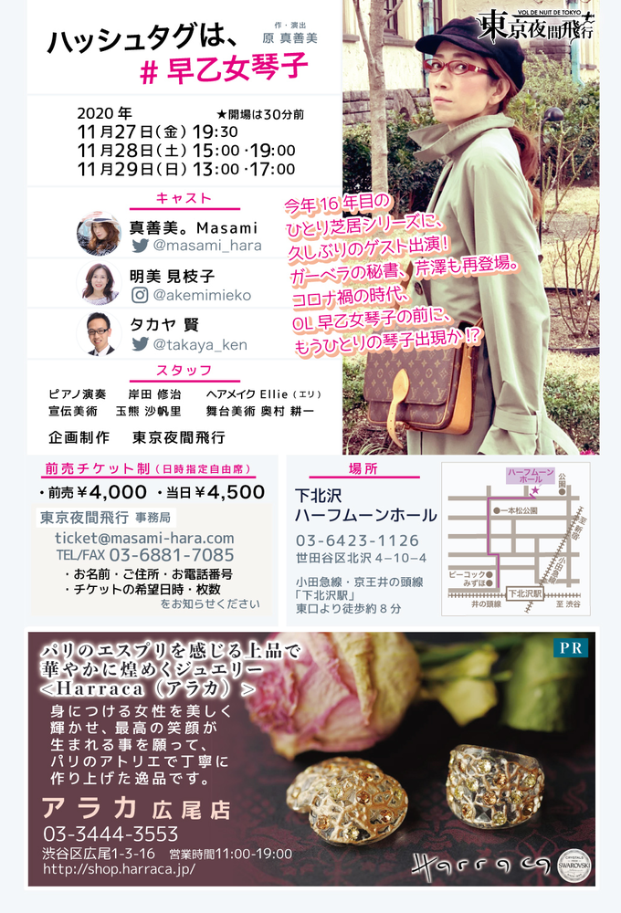 201127「ハッシュタグは、#早乙女琴子!?」東京夜間飛行公演　下北沢ハーフムーンホール