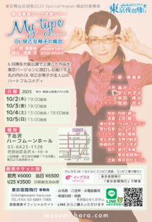 原真善美ひとり芝居 ツアー 『MY TYPE〜OL早乙女琴子の場合〜』下北沢ハーフムーンホール pp251003