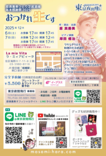 251206「おつかれ生です」板橋La mia Vita pp2512081